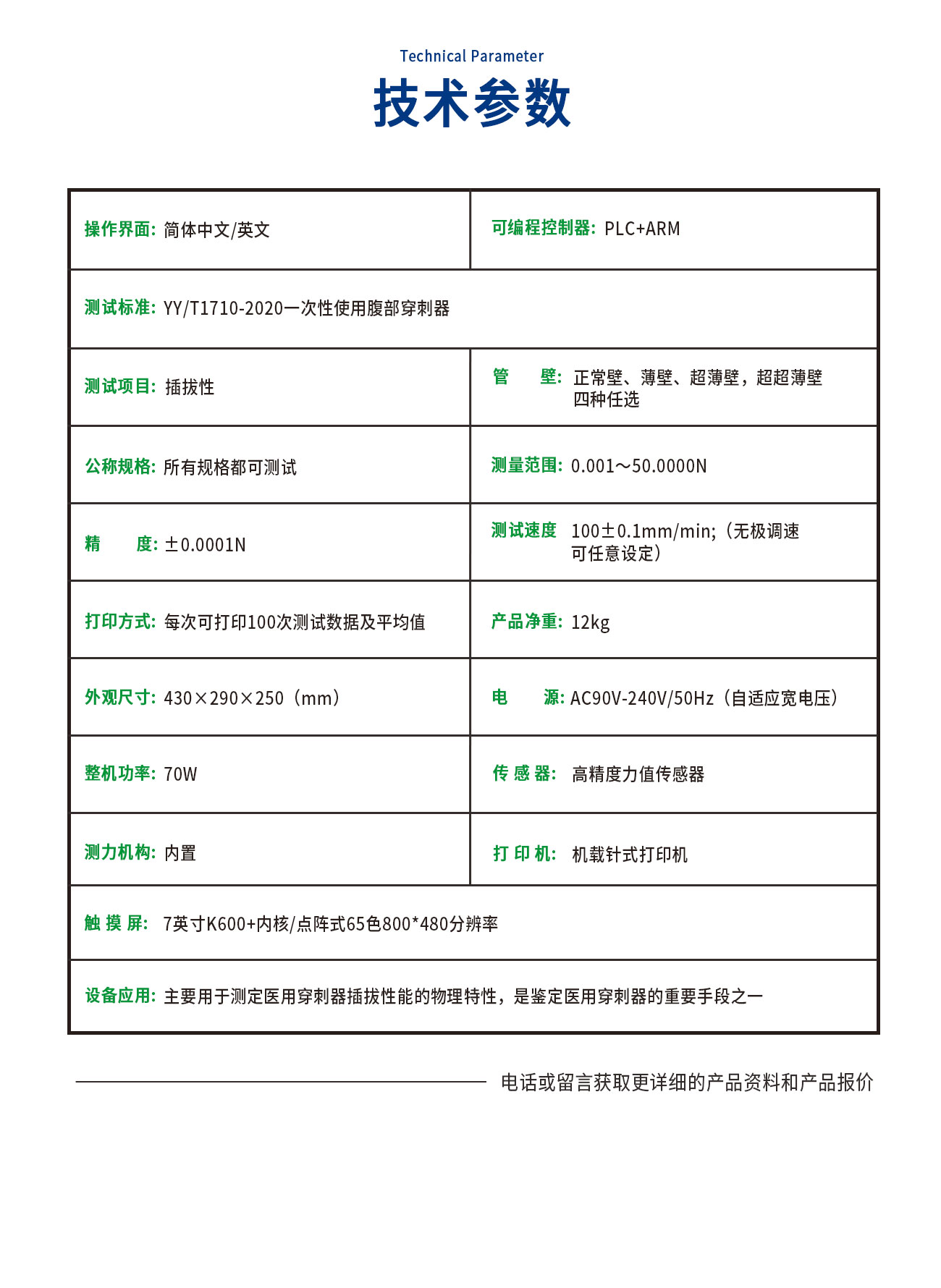 医用穿刺器插拔性能测试仪