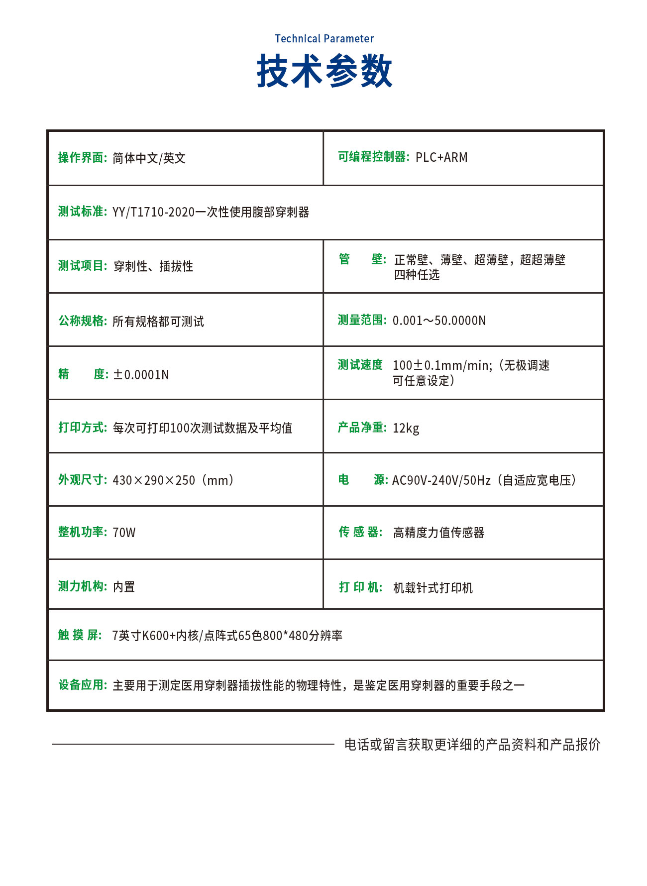 穿刺器穿刺插拔性能测试仪