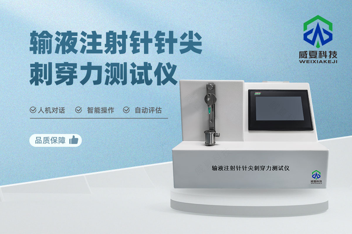 注射针刺穿力测试仪
