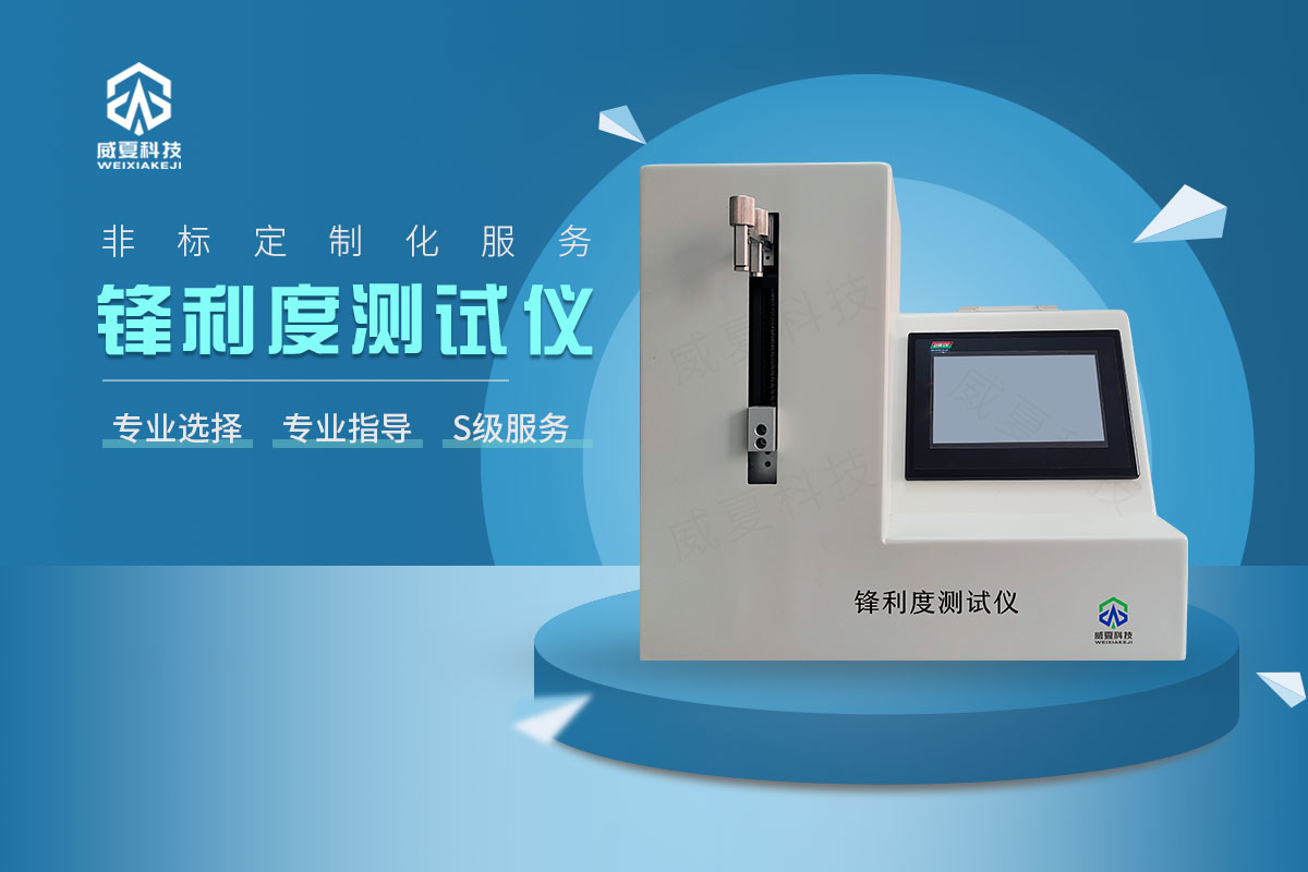 吻合器切割刀锋利度测试仪