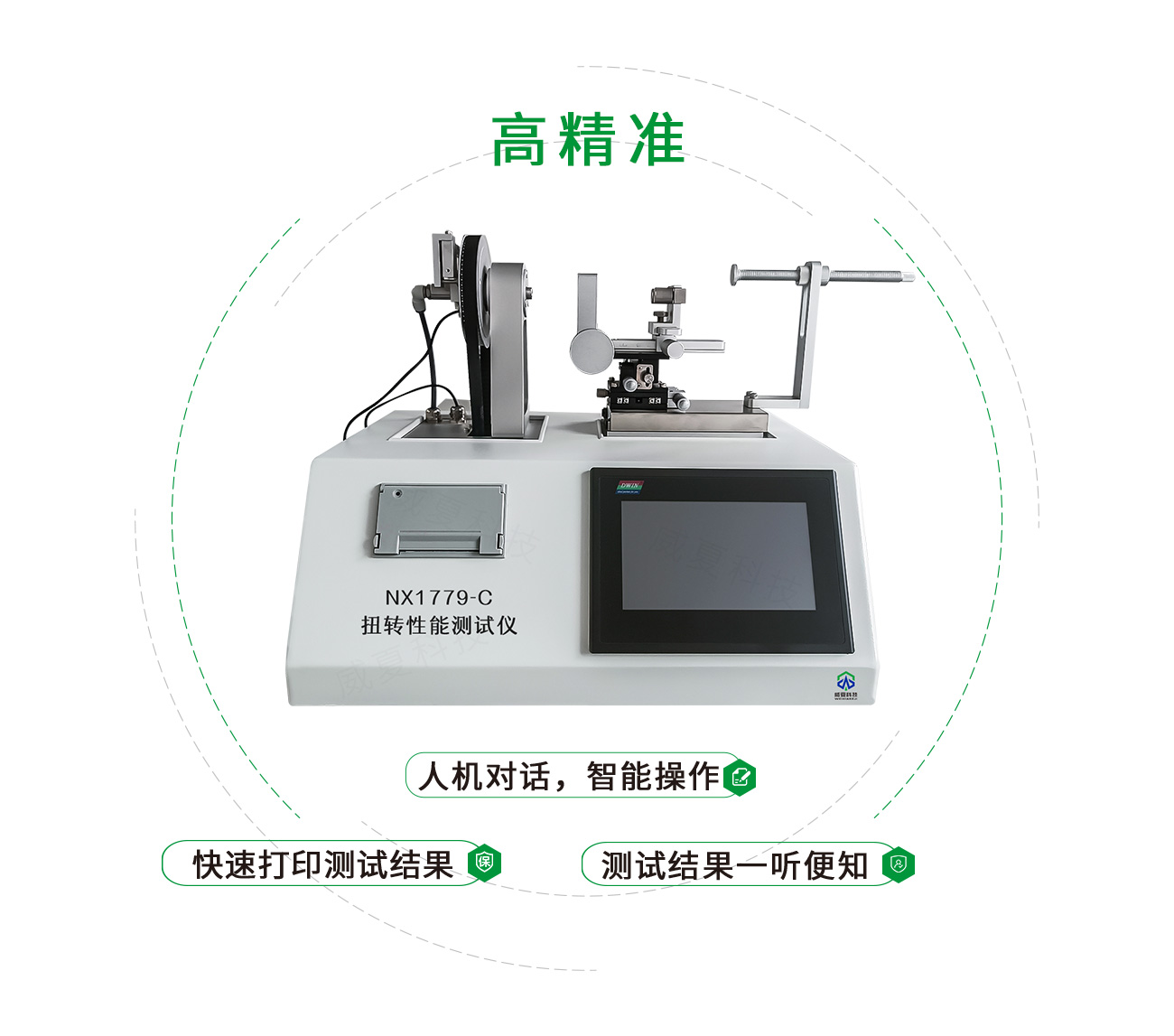 扭转性能测试仪