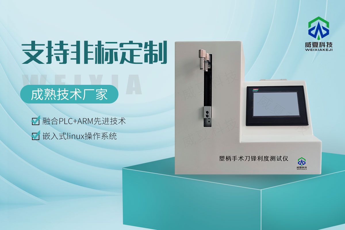 锋利度测试仪