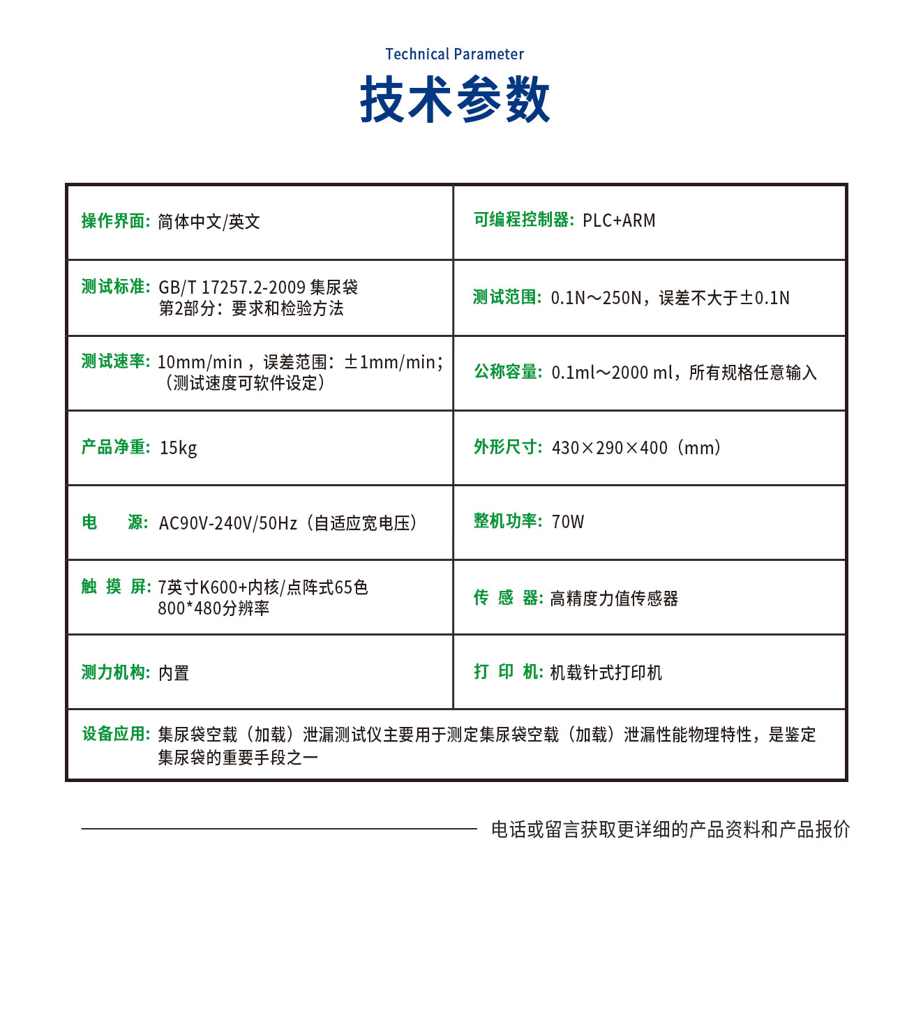 集尿袋空载（加载）泄漏测试仪