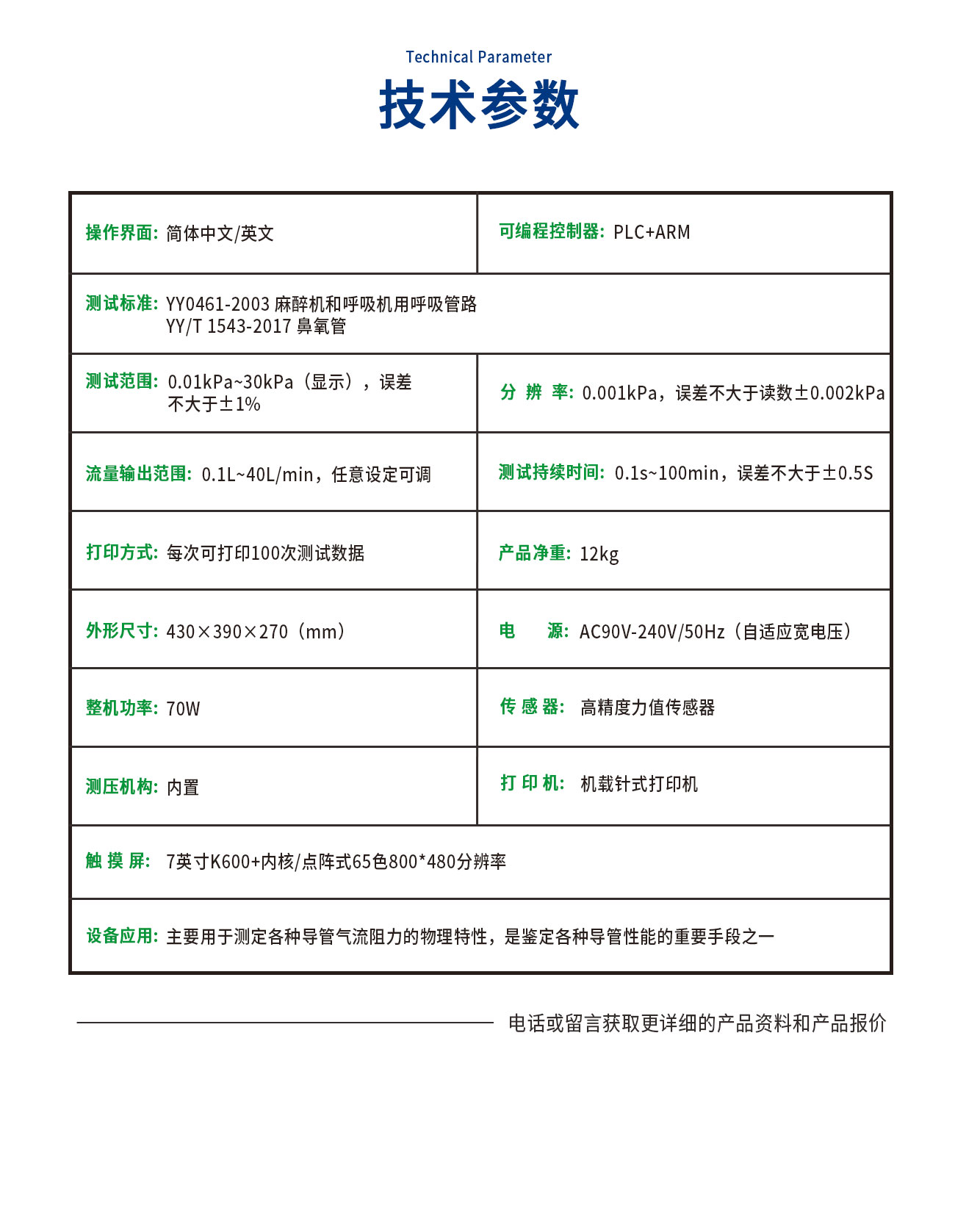 导管气流阻力测试仪