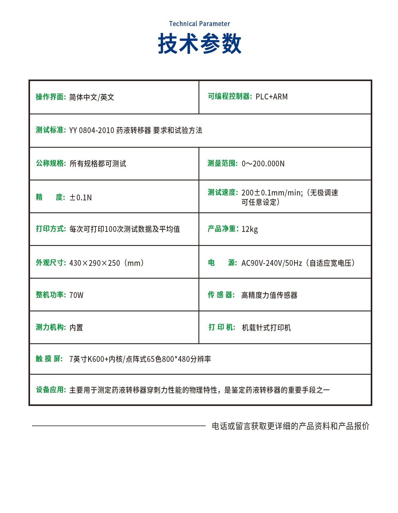 药液转移器穿刺力测试仪