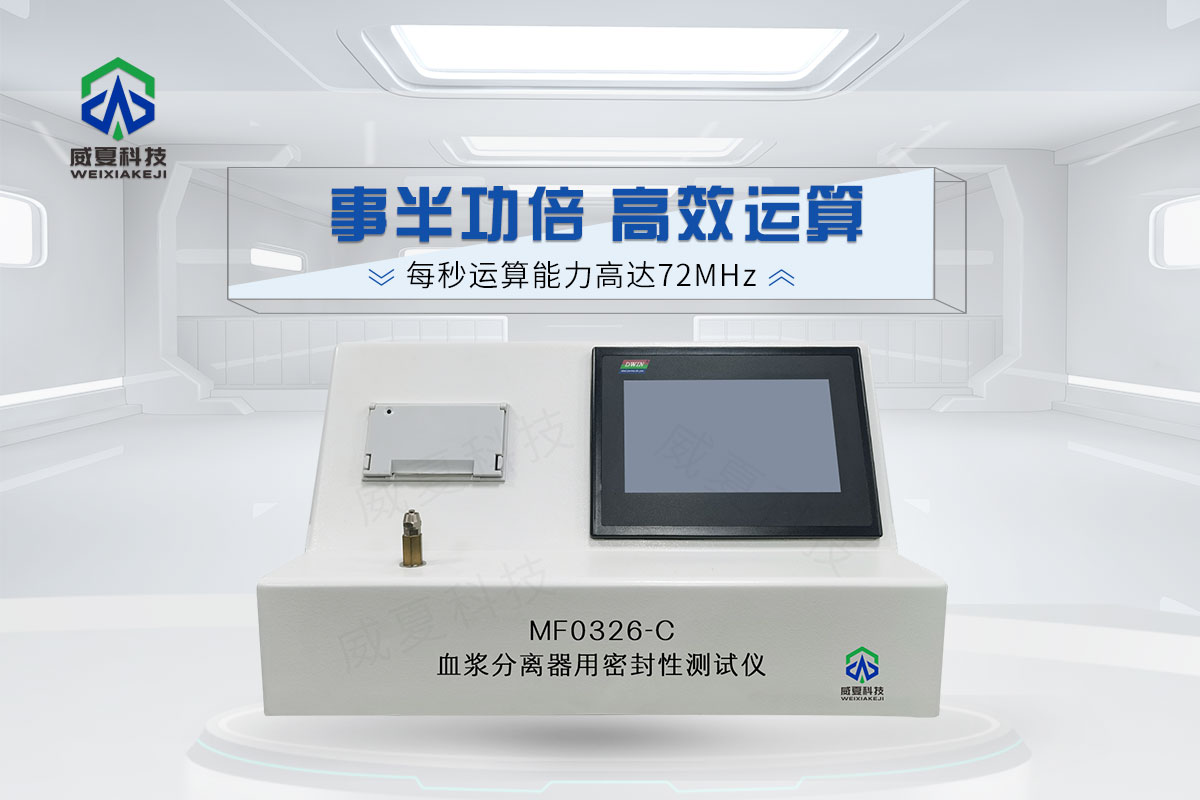 血浆分离器用密封性测试仪