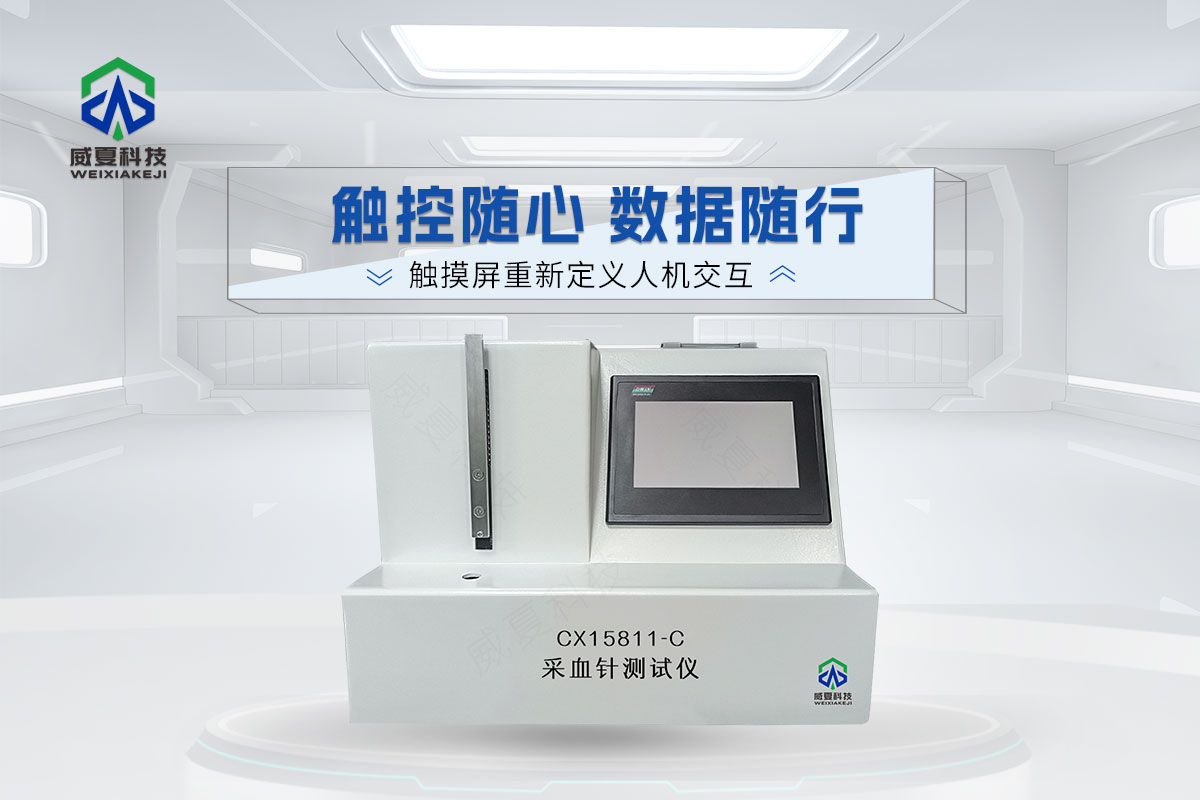 CX15811采血针测试仪
