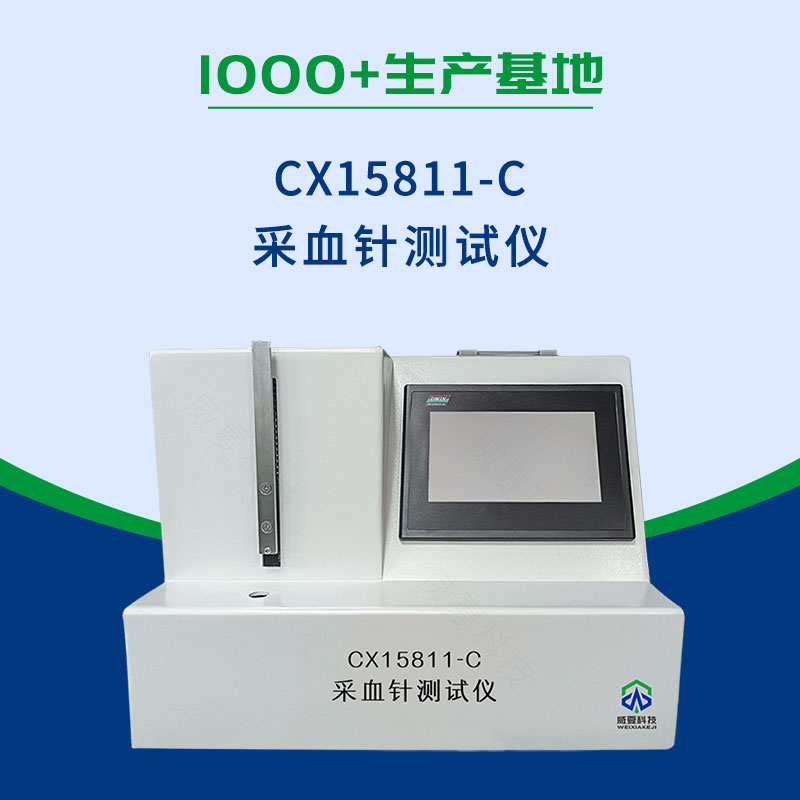 一次性使用静脉采集针测试仪