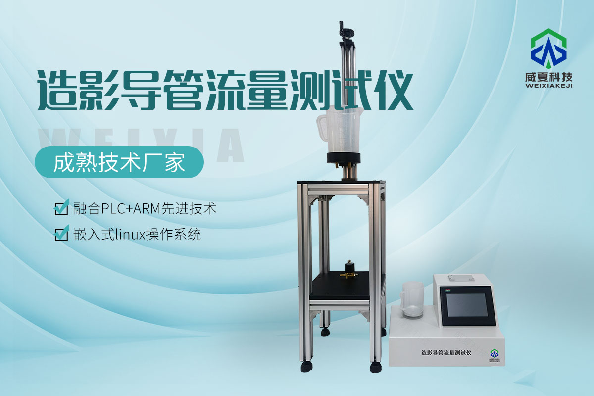 一次性血管内造影导管爆破压测试仪