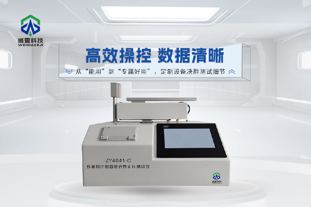 ISO 11040-4:2024预灌封注射器密合性正压测试仪
