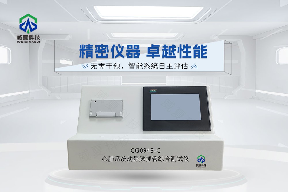 CG0948-C心肺系统动静脉插管综合测试仪