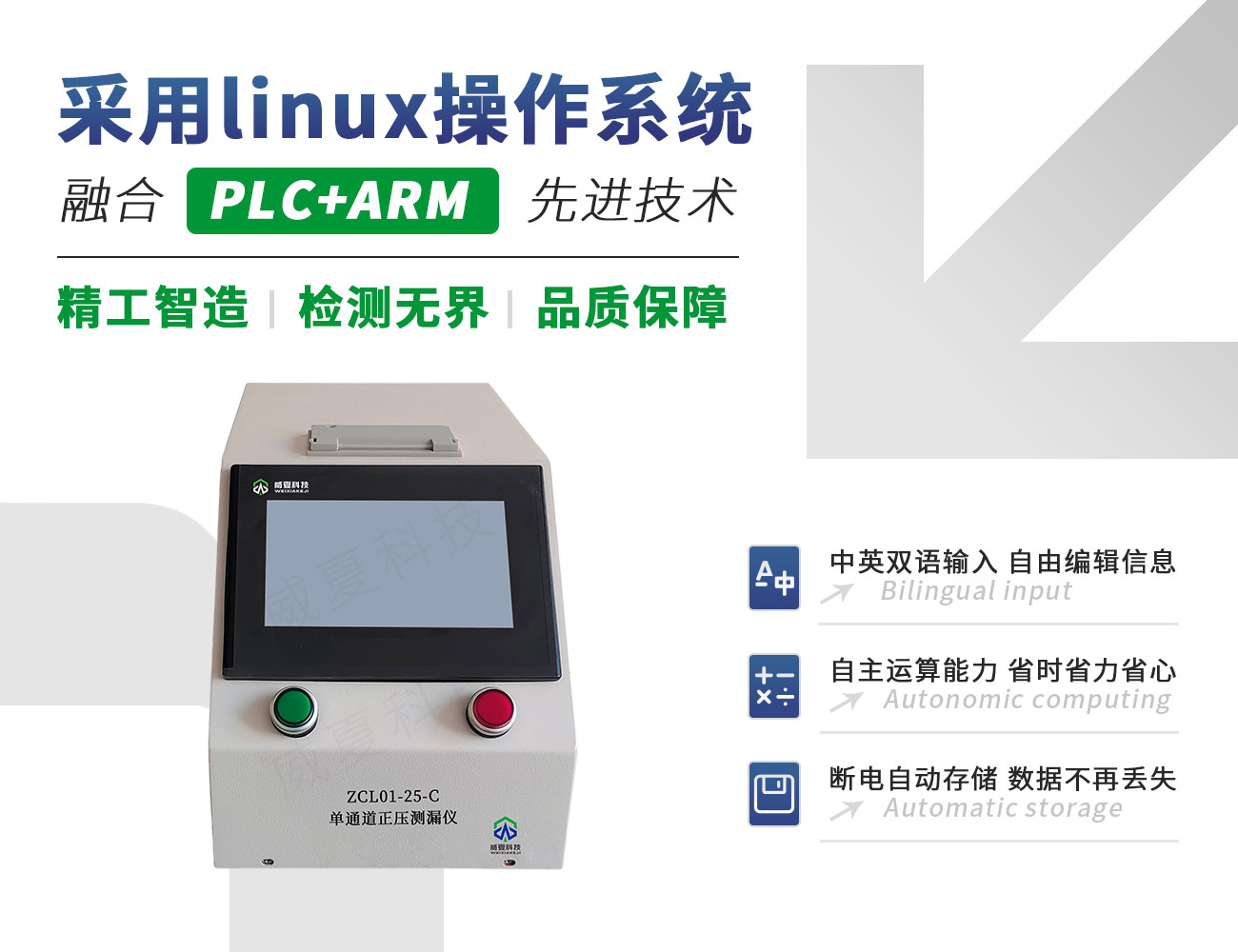 ZCL01-25-C单通道正压测漏仪