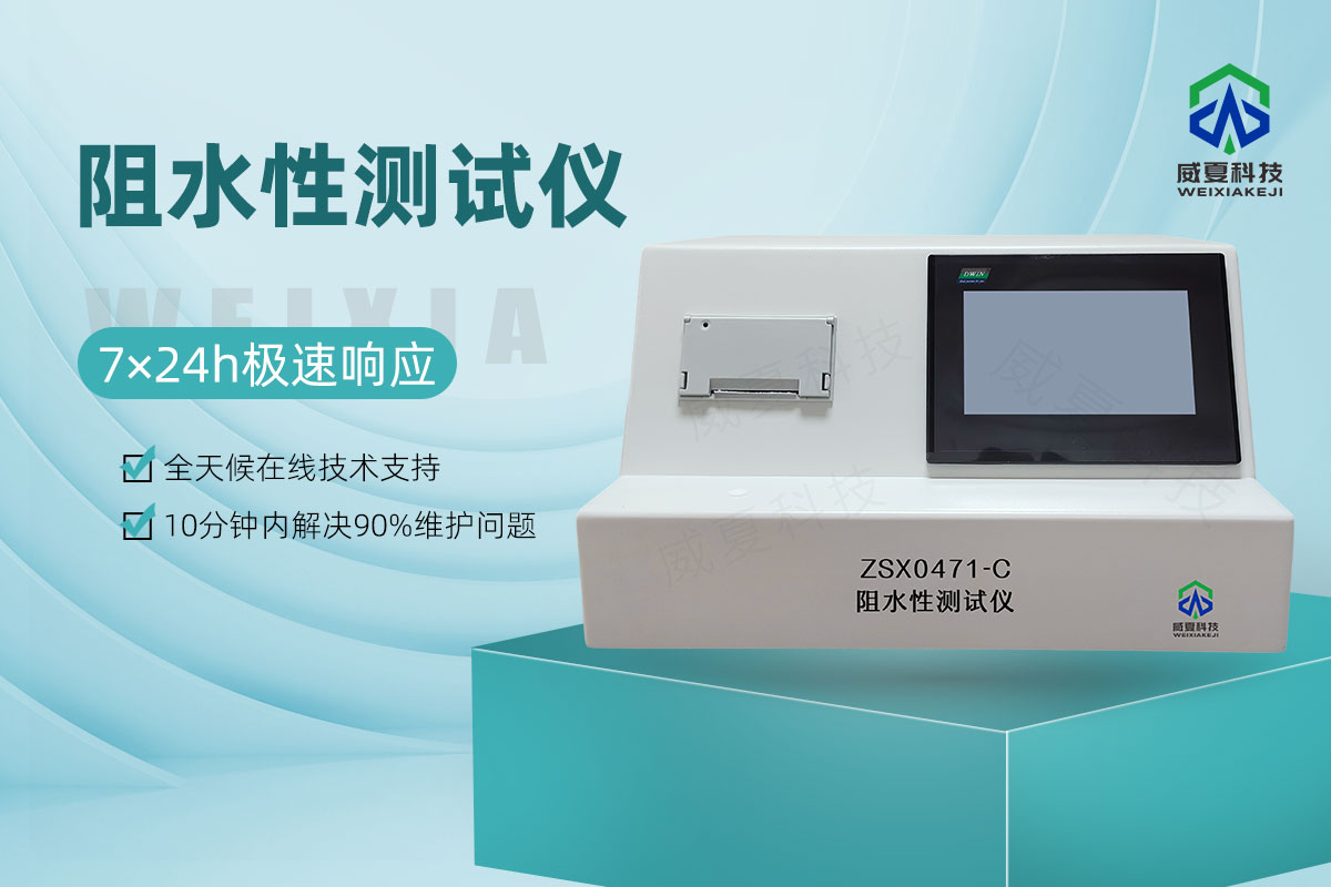 阻水性测试仪6.jpg20260403.jpg