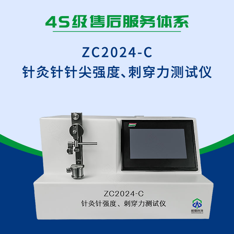 针灸针针尖强度、刺穿力测试仪