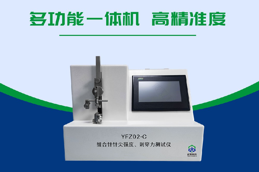 缝合针刺穿力测试仪 缝合针针尖刺穿力测试仪