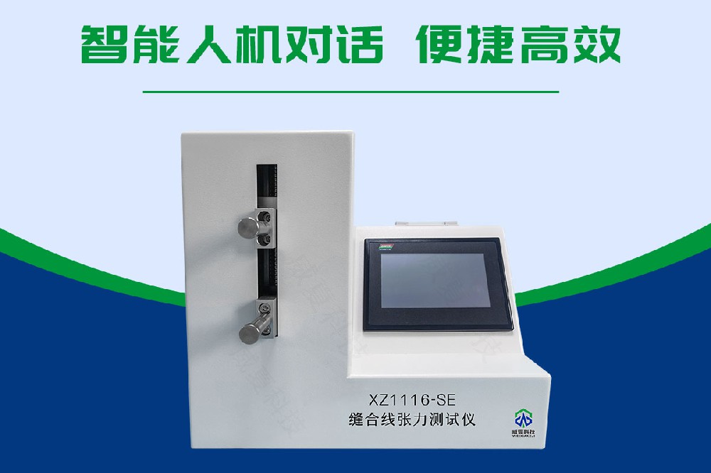 医用缝合针张力测试仪 缝合线张力连接力测试仪