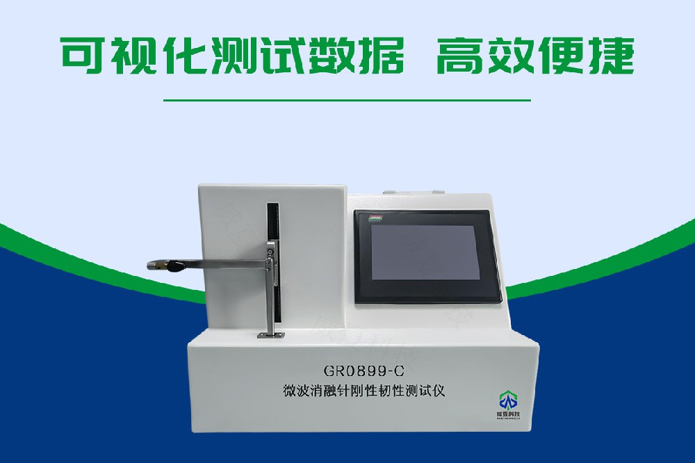 微波消融针刚性韧性测试仪
