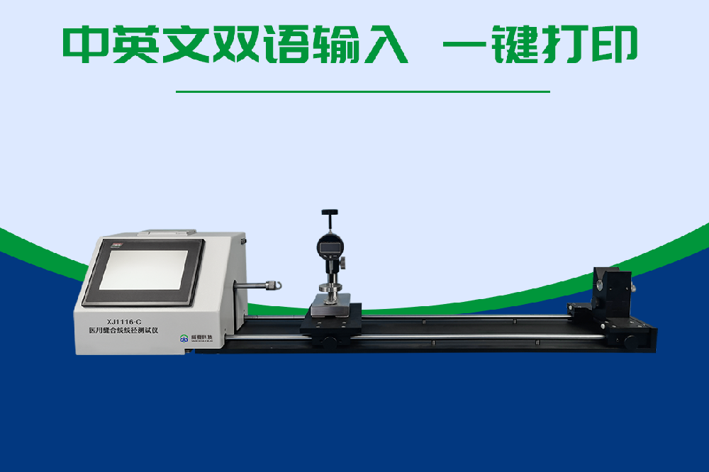 一次性使用无菌可吸收性外科缝合线线径测试仪 医用缝合线线径测试仪