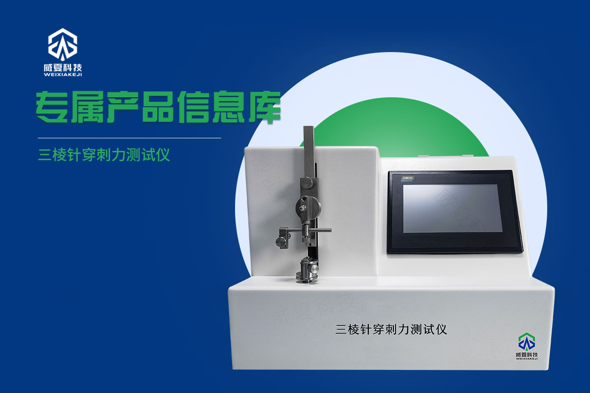 三棱针刚性测试仪 针管刚性测试仪