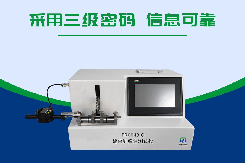 手术缝合针弹性测试仪 缝合针弹性测试仪